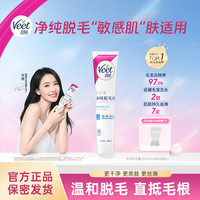 薇婷 净纯脱毛膏去腿毛手毛神器学生女士50/200ml