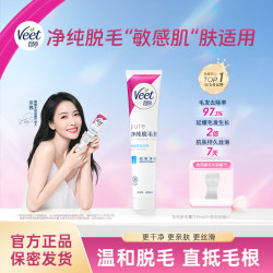 薇婷 净纯脱毛膏去腿毛手毛神器学生女士50/200ml