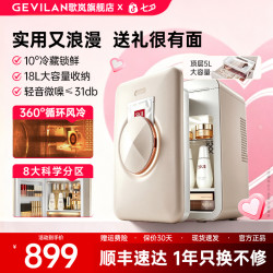 GEVILAN 美妆冰箱化妆品护肤品专用小冰箱情人节送女友老婆