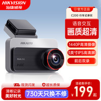 海康威视 行车记录仪C200 2026新款前后双录2K超清夜语音声控推荐