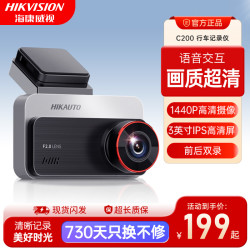 海康威视 行车记录仪C200 2026新款前后双录2K超清夜语音声控推荐