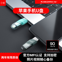 闪迪 苹果手机u盘大容量电脑U盘安全加密高速USB3.0闪存盘