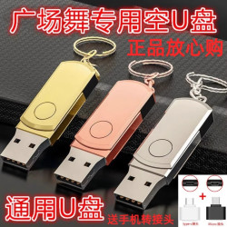 驭舵 空白U盘16G32G64G128GU盘广场舞音响大容量手机电脑通用优盘256G