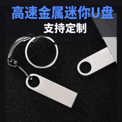 驭舵 高速金属64Gu盘32/16/8g小金刚优盘定制LOGO迷你车载防水电视音响