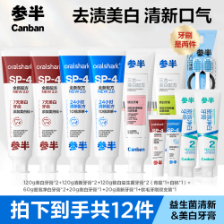 参半 oralshark清新口气美白牙齿含氟亮白牙膏居家好物  zz