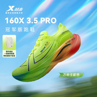 特步 160X3.5PRO万物生&火龙果 碳板跑步鞋马拉松跑鞋精英训练鞋