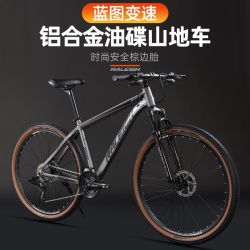 铝合金山地自行车成年人上班族变速碟刹越野单车大学生山地车
