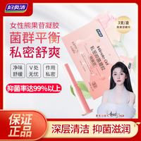 妇炎洁 熊果苷凝胶 女性抑菌凝胶养护抑菌保湿滋润