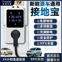 宁点 正品接地宝五菱宏光mini比亚迪星愿糯玉米熊猫零跑银河新能源通用