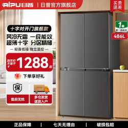 日普 486L十字冰箱对开风冷无霜四门家用一级净味超薄大容量冷冻