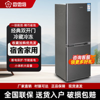 香雪海 双门家用电冰箱宿舍节能小型电冰箱冷藏冷冻双温租房小冰箱
