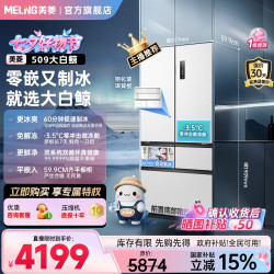 美菱 大白鲸509双系统自动制冰法式五门超薄制冰冰箱
