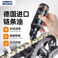 Maxxpower 德国进口链条油自行车山地车公路车润滑长效养护环保防锈