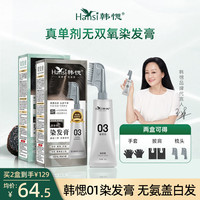韩愢染发膏黑松露果染膏单剂装无双氧会梳头就会染温和显白染发剂
