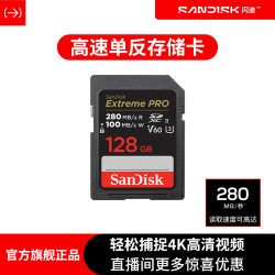 闪迪 微单单反相机内存卡V60超高清6K高速拍摄SD卡储存卡