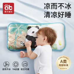 爱贝迪拉 婴儿凉席枕夏季透气云片枕冰丝凉爽幼儿可拆冰丝凉枕头