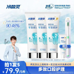 冷酸灵 官旗抗敏清新专效封堵牙釉质牙膏zb6