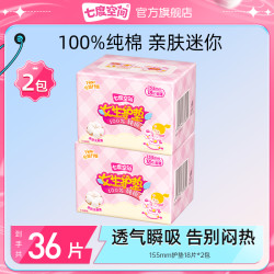 七度空间 透气超薄 女士护垫卫生巾