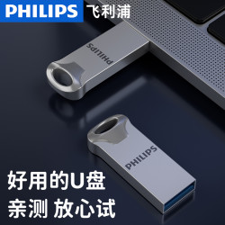 飞利浦 U盘usb2.0金属大容量车载电脑笔记本通用学生教师课件优盘