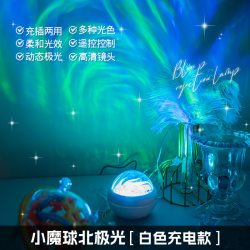 海迪瑞家 北极小魔球星空灯
