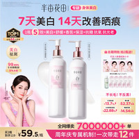 半亩花田 美白身体乳 250ml