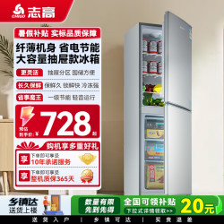 志高 112-178升冷藏冷冻大容量省电一级抽屉保鲜电冰箱立式双门