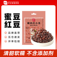 展艺 蜜豆 即食宝清糖红豆500g做水果捞甜品面包D