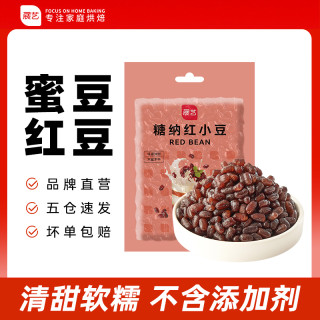 展艺 蜜豆 即食宝清糖红豆500g做水果捞甜品面包D