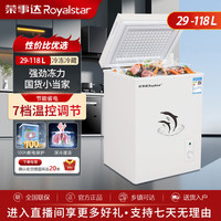 荣事达 租房家用小冰柜全冷冻柜小型冷藏保鲜冷柜家用冷冻