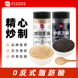 展艺 黑白芝麻 做炸锅披萨饼免烘烤芝麻丸200g/罐D
