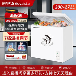 荣事达 200-272升冰柜家用商用冷藏冷冻大容量冷柜家用