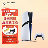 PlayStation 索尼 PS5 Slim游戏主机 家用高清蓝光8K游戏机  国行版  PS5 PRO 2T数字版
