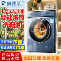 奥德莱滚筒洗鞋机全自动家用洗脱烘一体懒人神器刷鞋可洗袜子烘干