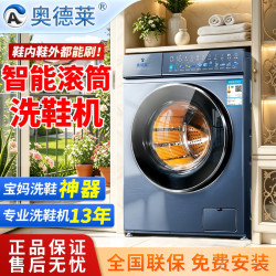 奥德莱滚筒洗鞋机全自动家用洗脱烘一体懒人神器刷鞋可洗袜子烘干