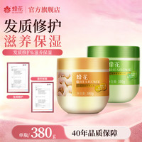 蜂花 柔顺修护焗油膏380g柔顺柔亮发膜理发用品
