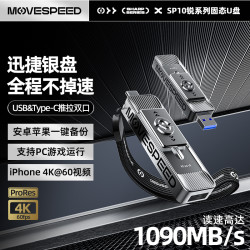 移速 1090MB/s高速传输固态U盘手机电脑优盘手机电脑两用