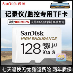 闪迪 行车记录仪内存卡监控摄像头专用卡高速4KTF卡存储卡