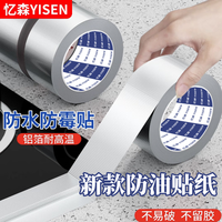 忆森厨房防油贴纸灶台美缝贴水槽缝隙防水防霉铝箔胶带耐高温贴纸