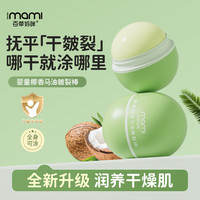 百草妈咪 椰香马油皴裂棒倍润舒缓防干裂保湿膏润肤儿童面霜全身