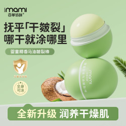 百草妈咪 椰香马油皴裂棒倍润舒缓防干裂保湿膏润肤儿童面霜全身