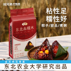 拾兄弟 黑龙江血糯米东北农家黑糯米粽子专用当季新米五谷杂粮饭
