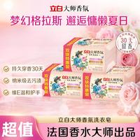 立白 大师香氛洗衣肥皂去味持久留香家用宿舍用囤货肥皂香皂花香