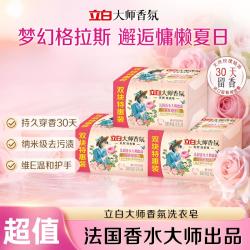立白 大师香氛洗衣肥皂去味持久留香家用宿舍用囤货肥皂香皂花香