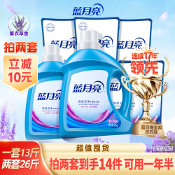 蓝月亮 深层洁净 洗衣液套装