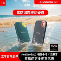闪迪 E61高速移动固态硬盘三防手机电脑固态移动硬盘定制