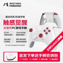 MOBAPAD 虎贲2游戏手柄pc电脑ns2一键唤醒switch2无线steam类xbox手柄