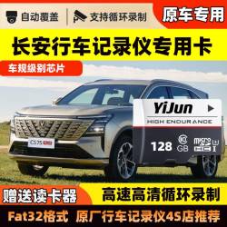 长安汽车行车记录仪内存专用TF卡逸动/CS75/55plus/X5/UNI-Z储存