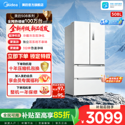 美的 508升法式多门白色双系统PST+主动净味冰箱新国标升级