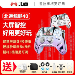 北通 鲲鹏50 三模游戏手柄 云翼白