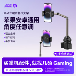 JSAUX水杯位手机车载支架导航专用加长汽车通用可伸缩/旋转多功能